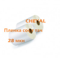 Пленка для ламинации 470х1000х28мкн, Soft touch (софт тач)